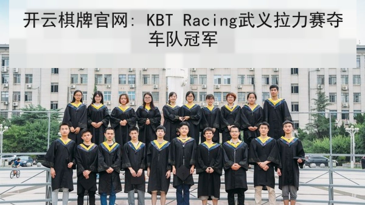 开云棋牌官网: KBT Racing武义拉力赛夺车队冠军 开云棋牌官网: KBT Racing武义拉力赛夺车队冠军