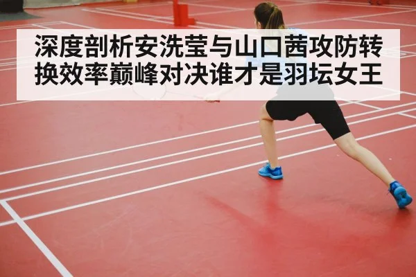 badminton court competition